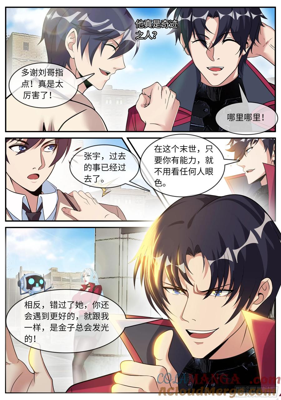 系统送我避难所 碧海湾作战小队 第6页