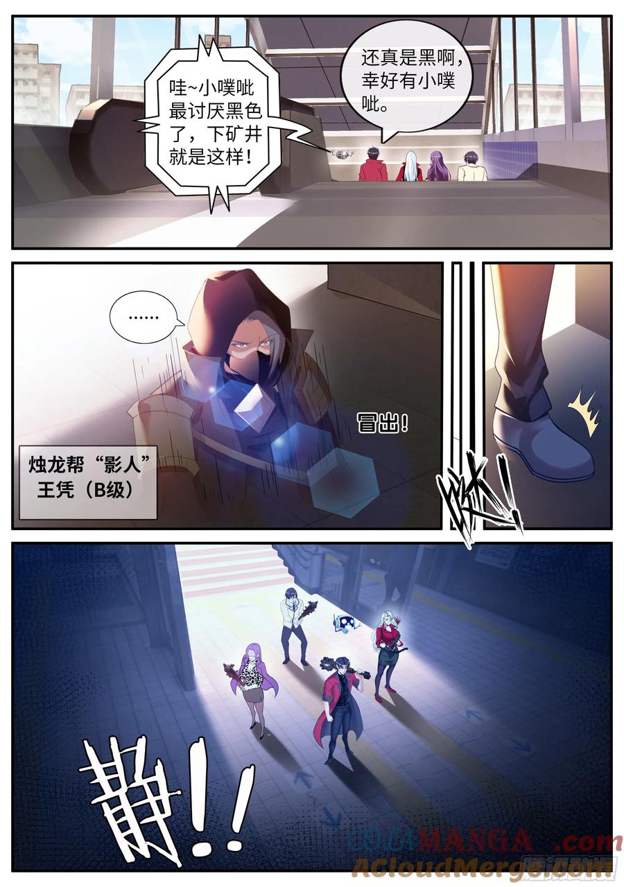 系统送我避难所 碧海湾作战小队 第9页