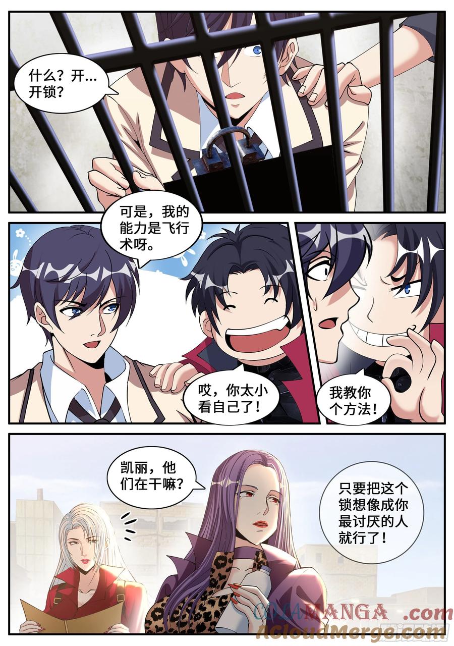系统送我避难所 碧海湾作战小队 第2页