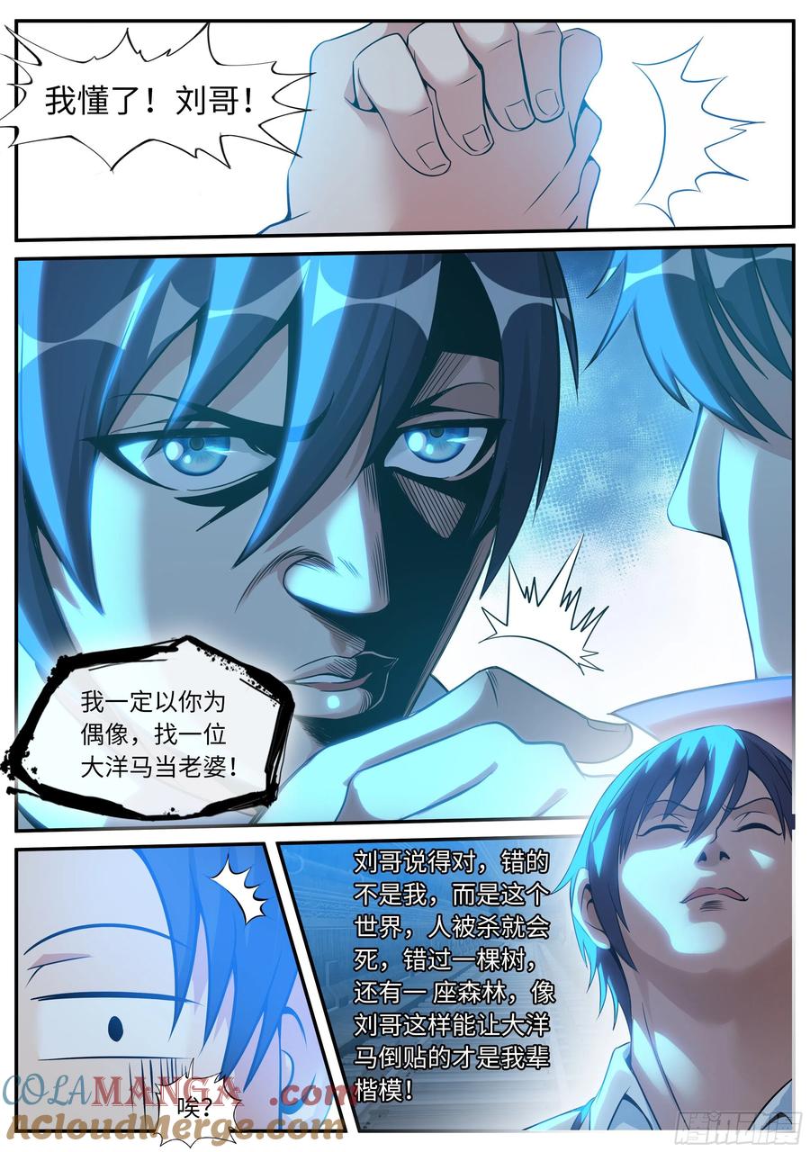 系统送我避难所 碧海湾作战小队 第7页