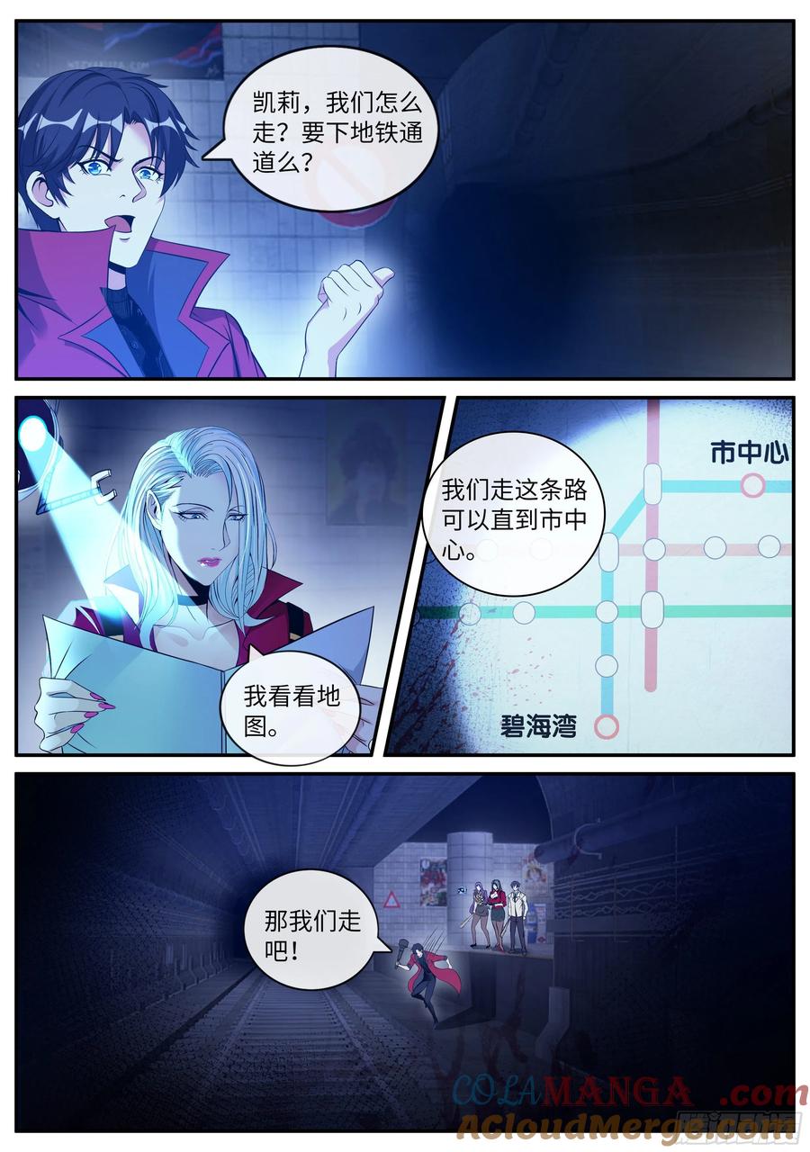 系统送我避难所 碧海湾作战小队 第10页