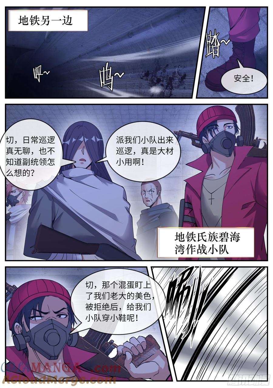 系统送我避难所 碧海湾作战小队 第12页