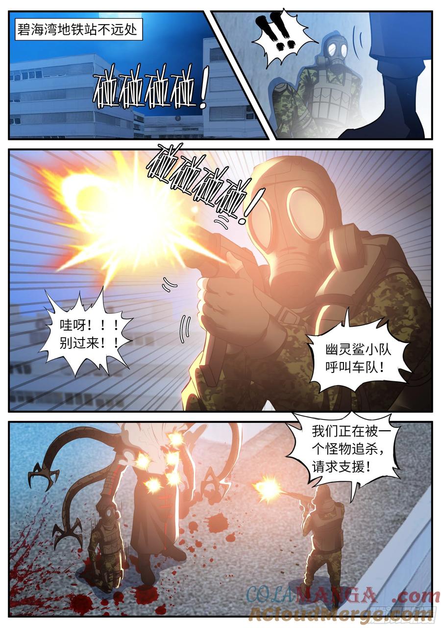 系统送我避难所 我必杀马头崽！ 第13页