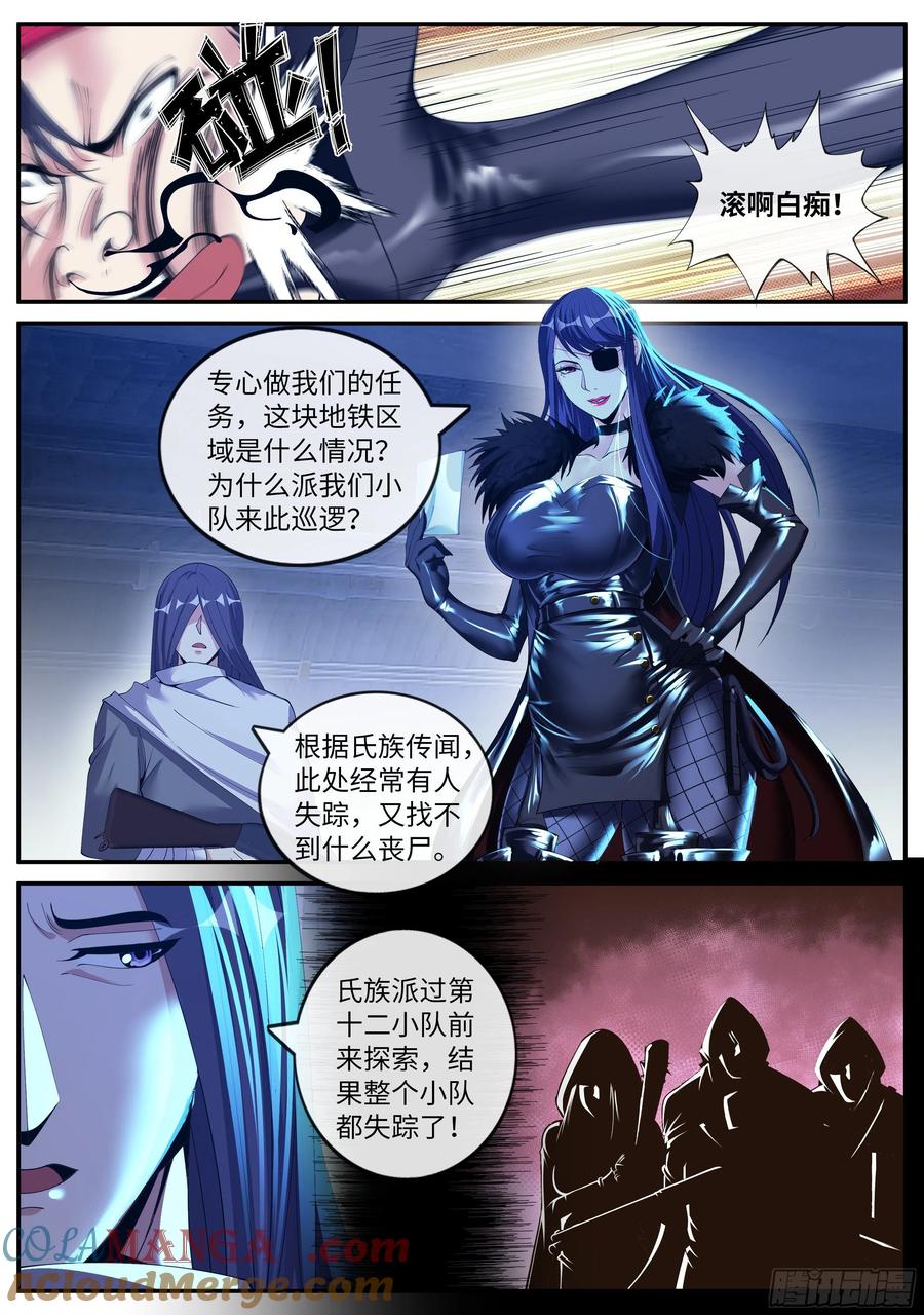 系统送我避难所 我必杀马头崽！ 第3页