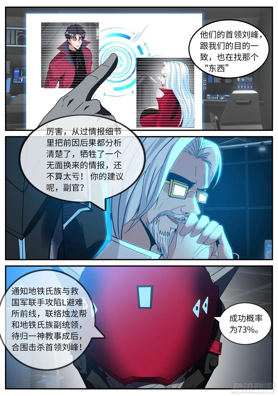 系统送我避难所 我必杀马头崽！ 第10页