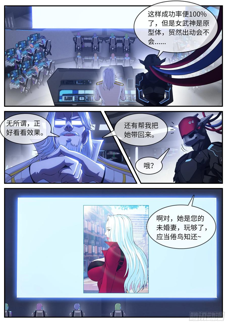 系统送我避难所 我必杀马头崽！ 第12页