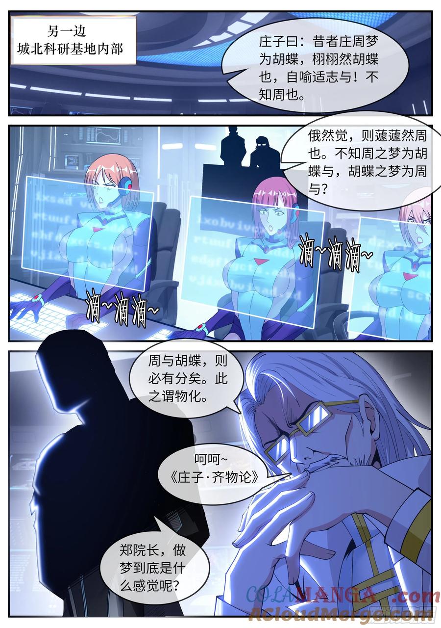 系统送我避难所 我必杀马头崽！ 第7页
