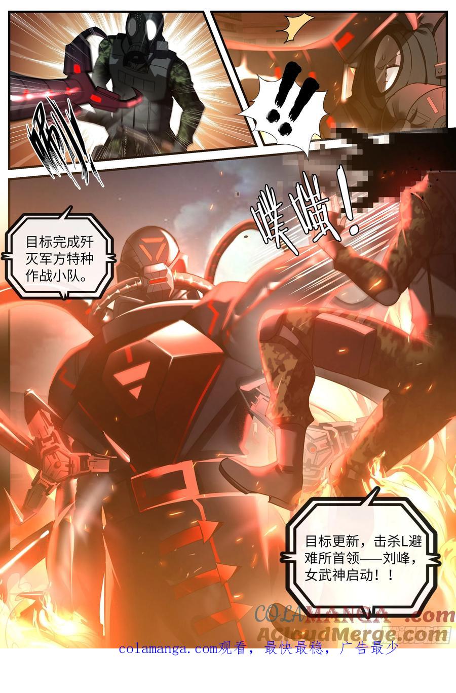 系统送我避难所 我必杀马头崽！ 第15页