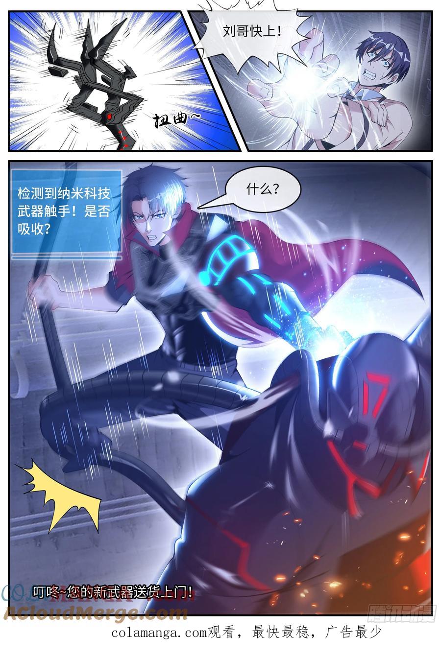 系统送我避难所 新的武器 第15页