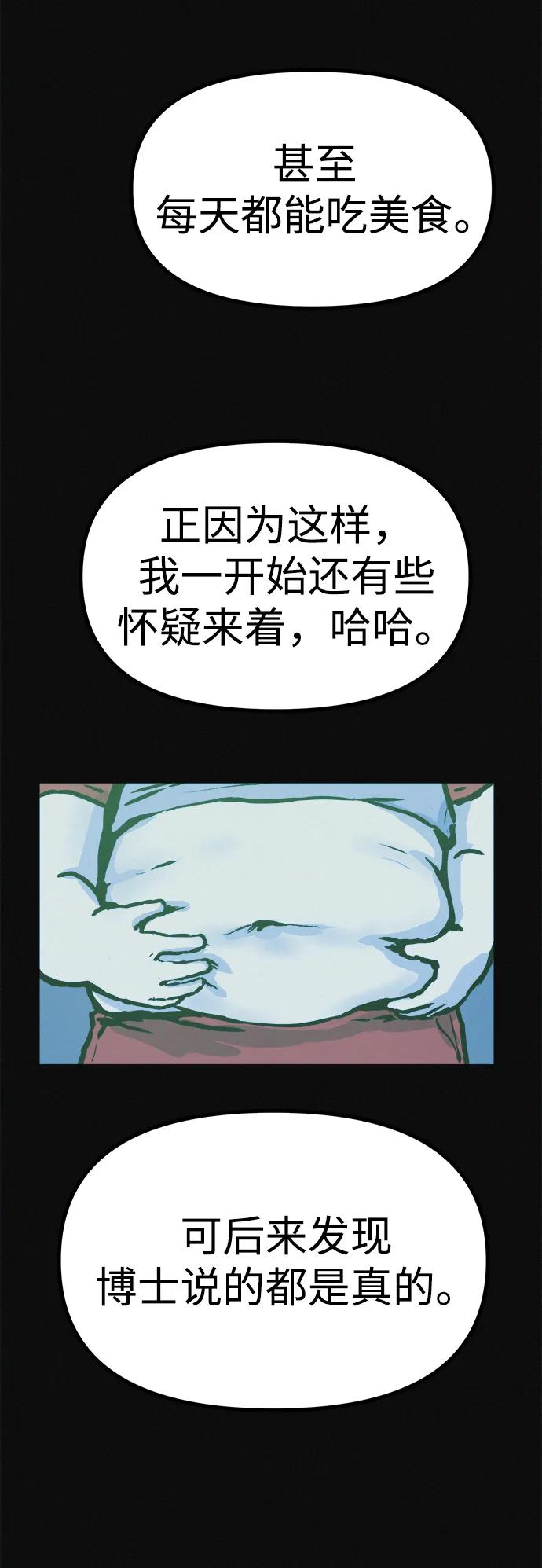 可疑的减肥俱乐部 - 第13话 她的减肥秘诀 - 第65张图