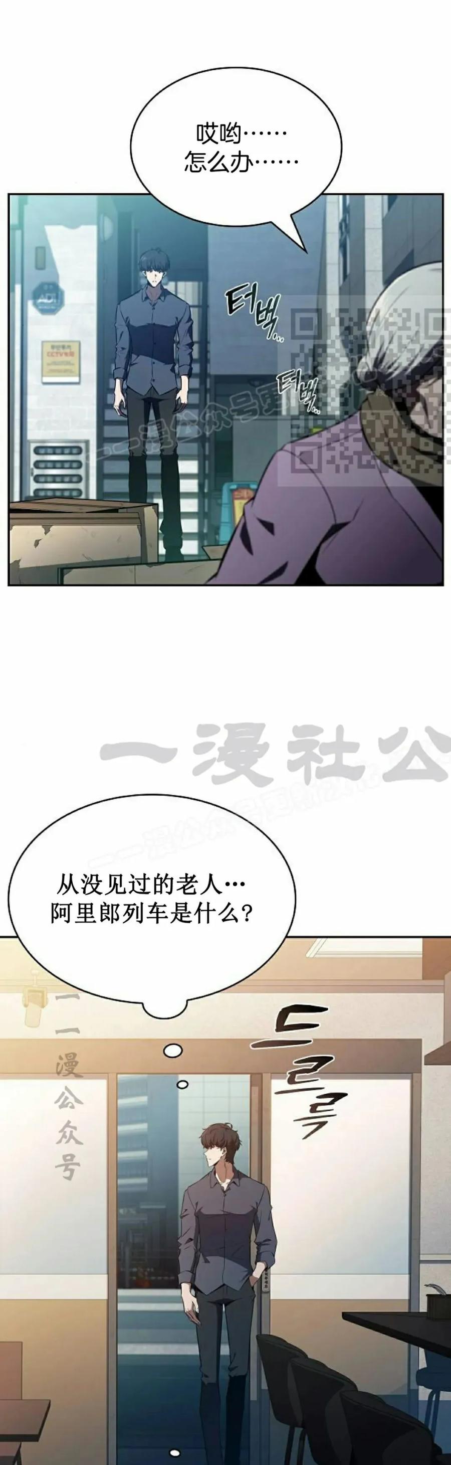 《回归者的平静生活》第13集 第66页
