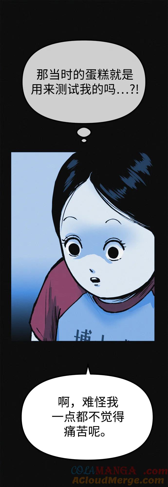 可疑的减肥俱乐部 - 第13话 她的减肥秘诀 - 第64张图