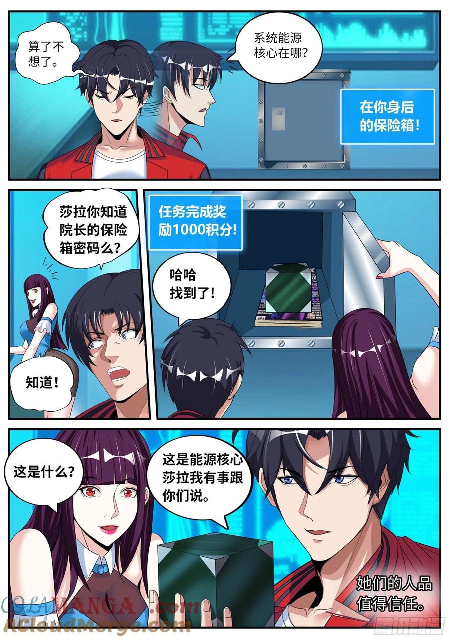 系统送我避难所 英雄招募！ 第11页