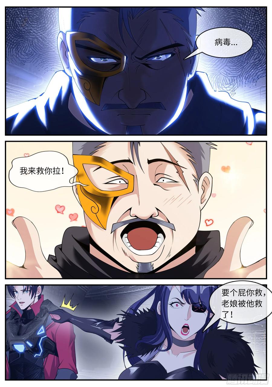 系统送我避难所 纳米章鱼机械手臂 第14页