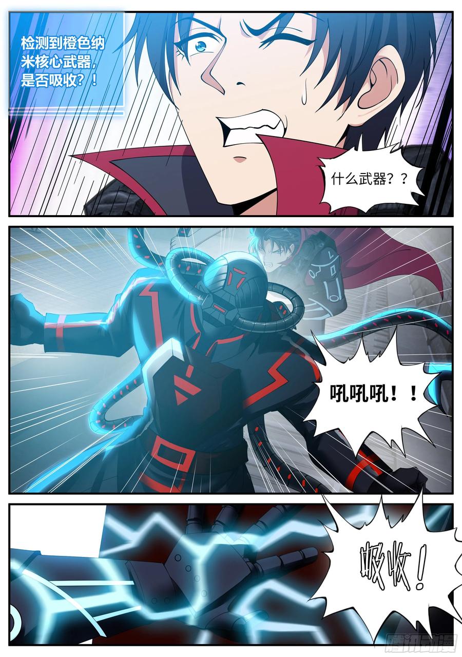 系统送我避难所 纳米章鱼机械手臂 第2页