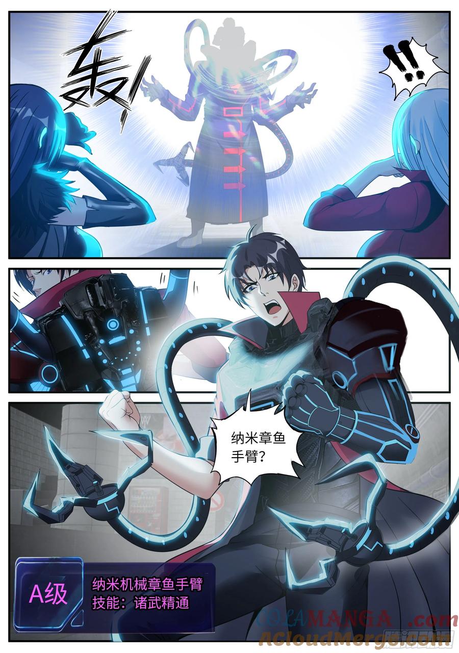 系统送我避难所 纳米章鱼机械手臂 第3页
