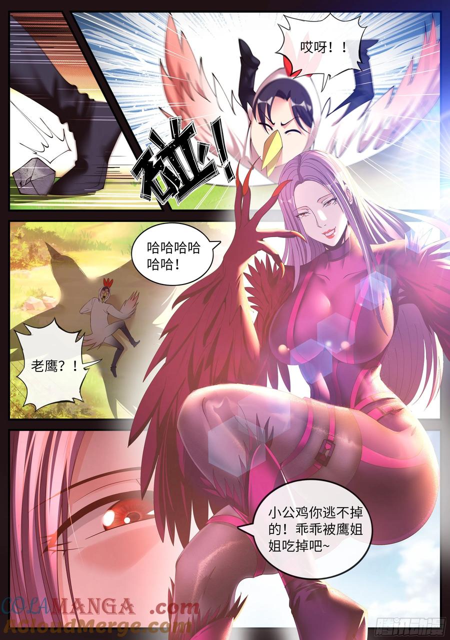 系统送我避难所 老鹰 第4页