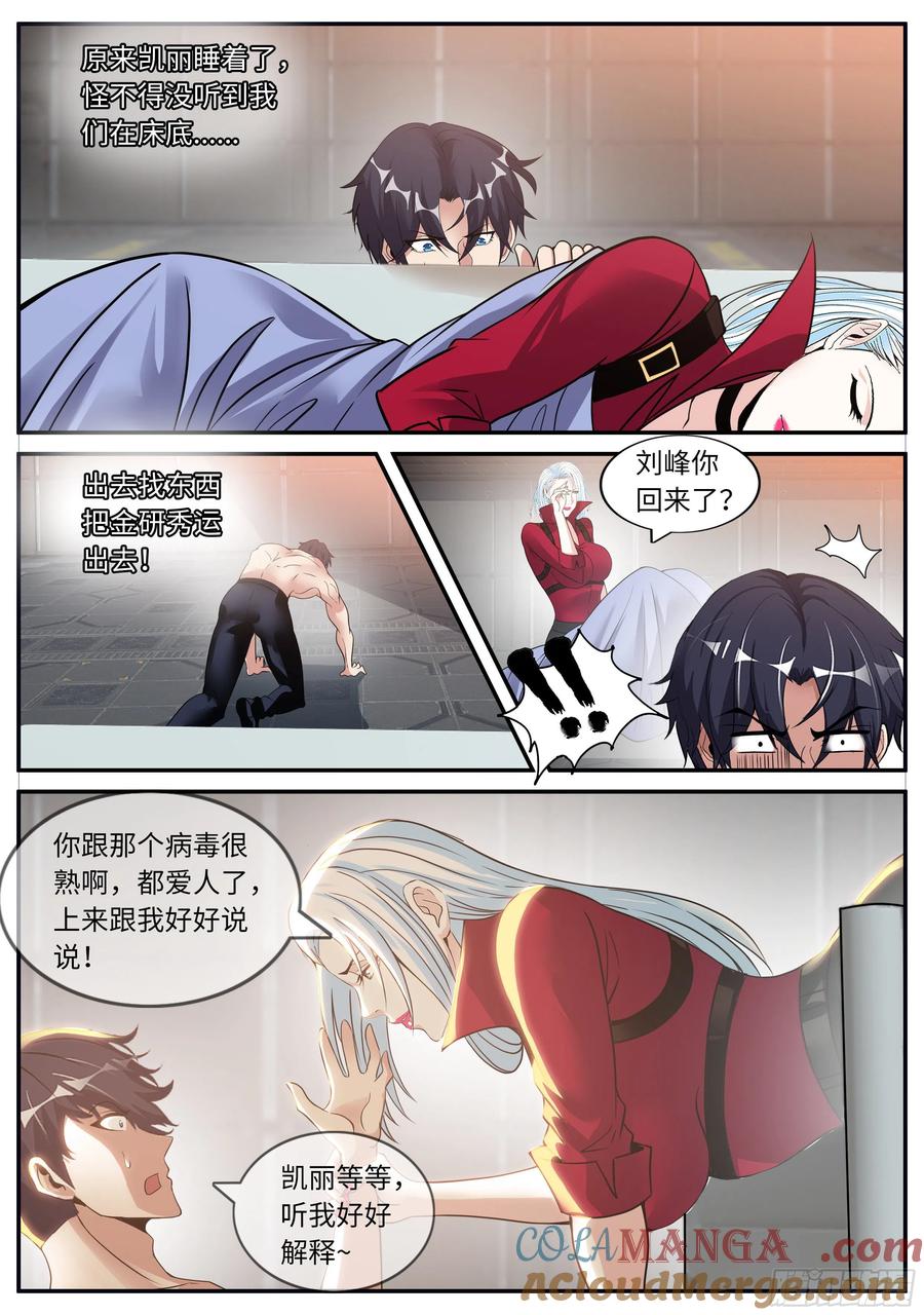系统送我避难所 老鹰 第10页