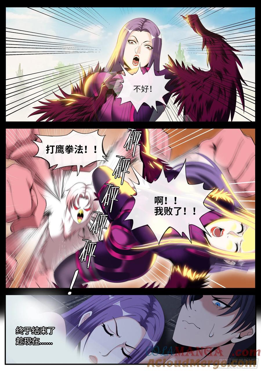 系统送我避难所 老鹰 第9页