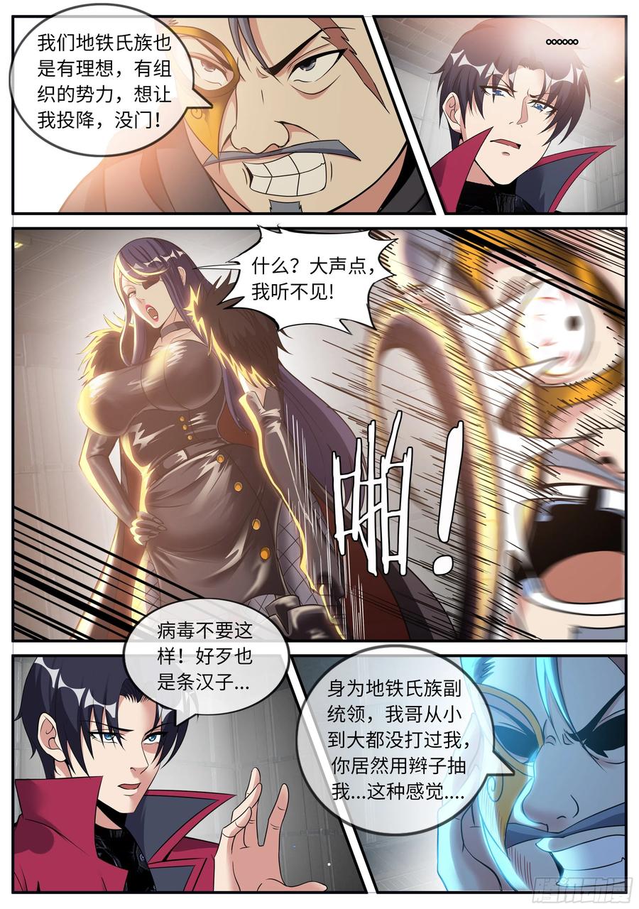 系统送我避难所 打咩打咩 第14页
