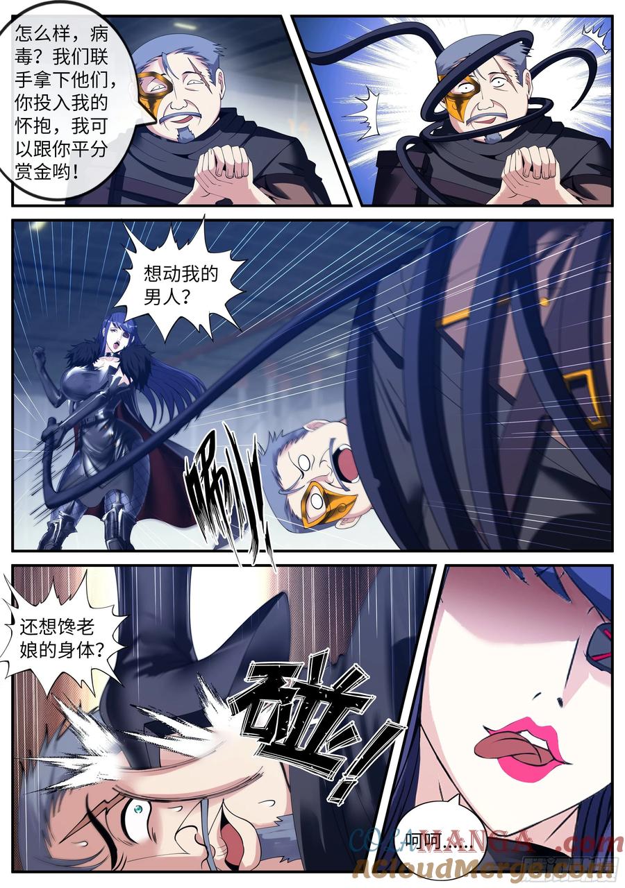 系统送我避难所 打咩打咩 第5页