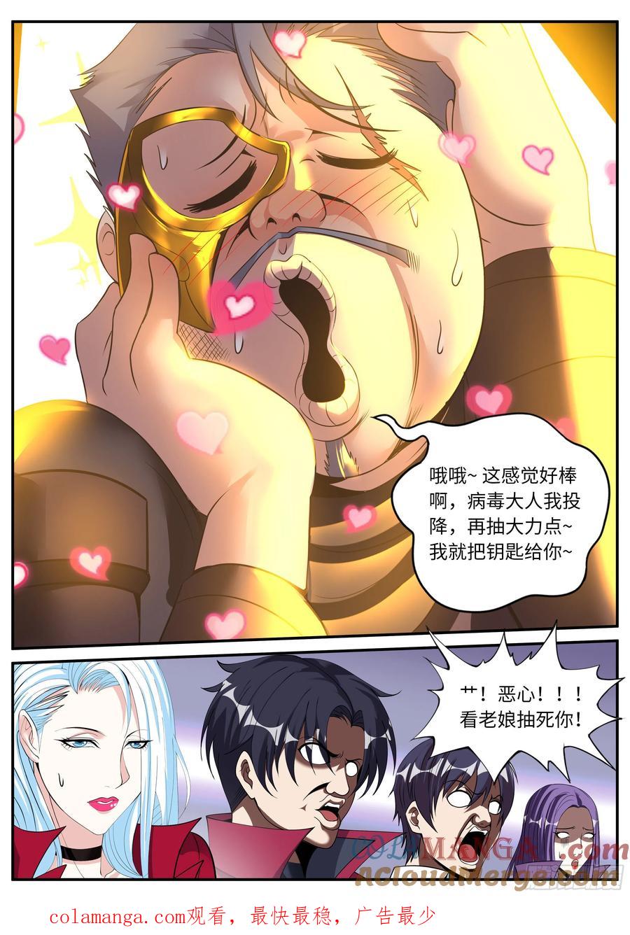 系统送我避难所 打咩打咩 第15页