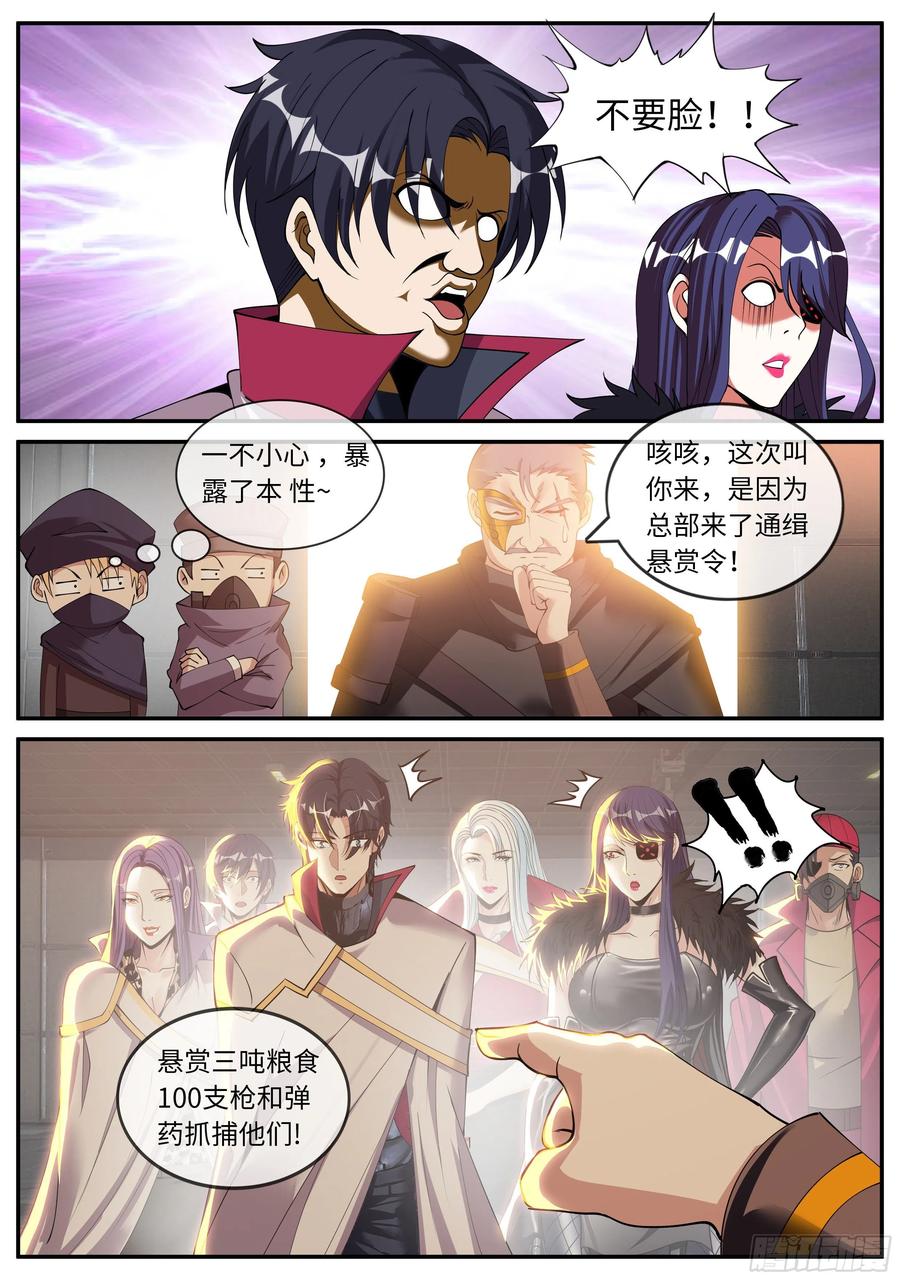 系统送我避难所 打咩打咩 第4页
