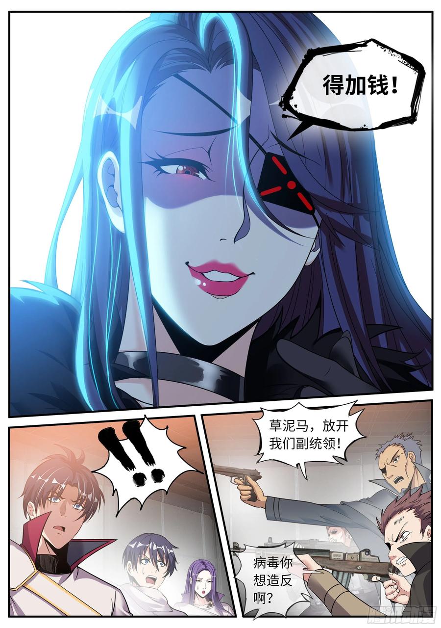 系统送我避难所 打咩打咩 第6页