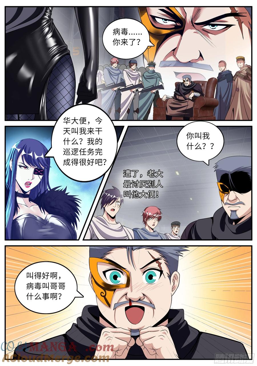 系统送我避难所 打咩打咩 第3页