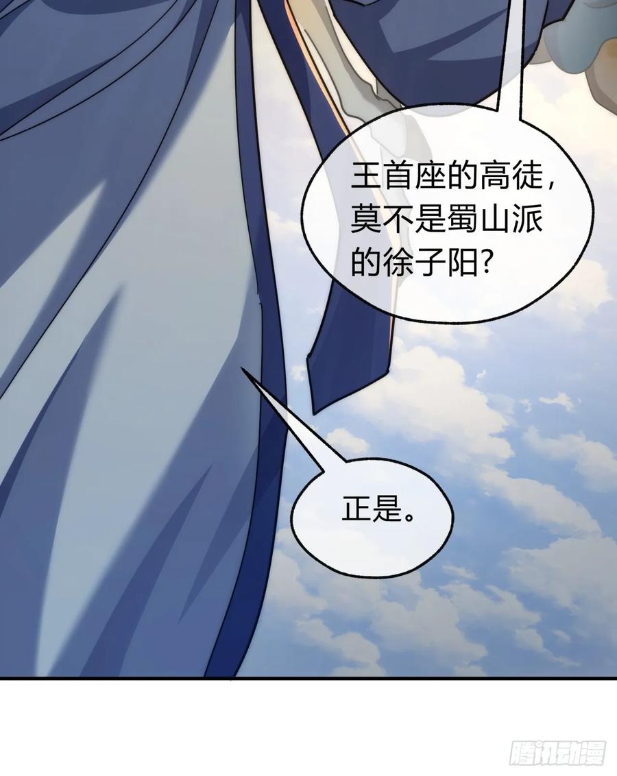 请公子斩妖 132话 阿巴阿巴 第26页