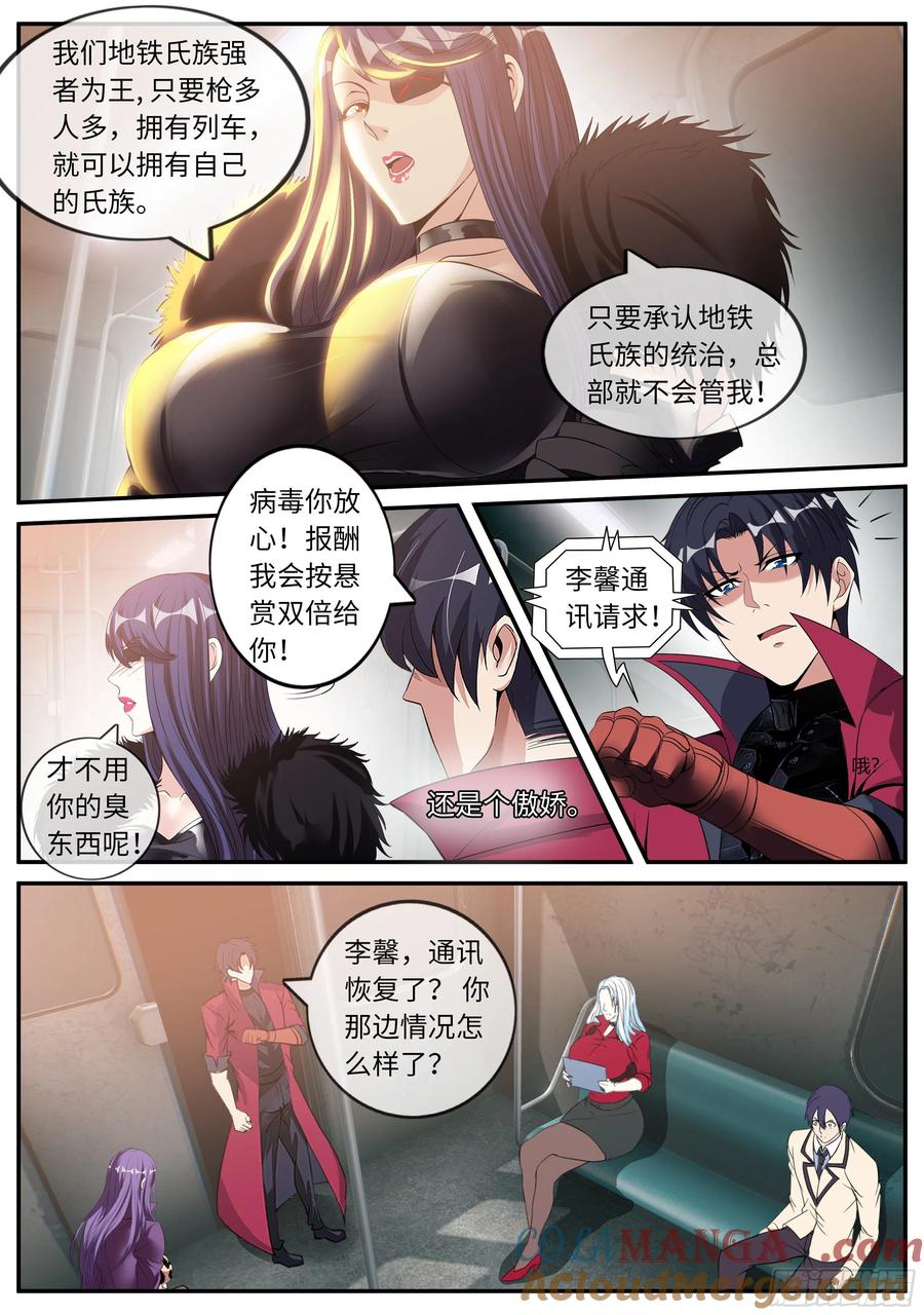 系统送我避难所 地铁 第4页