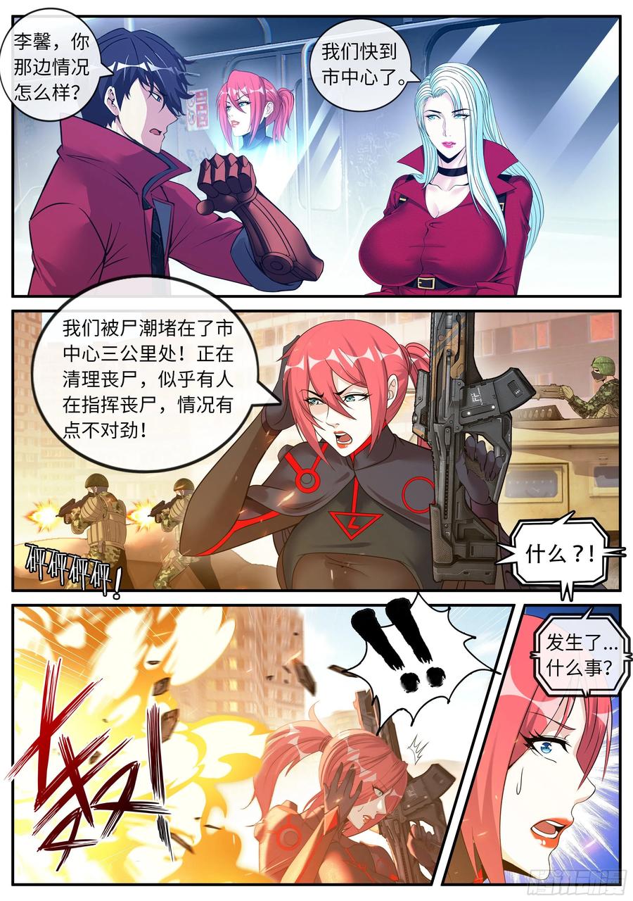 系统送我避难所 地铁 第5页