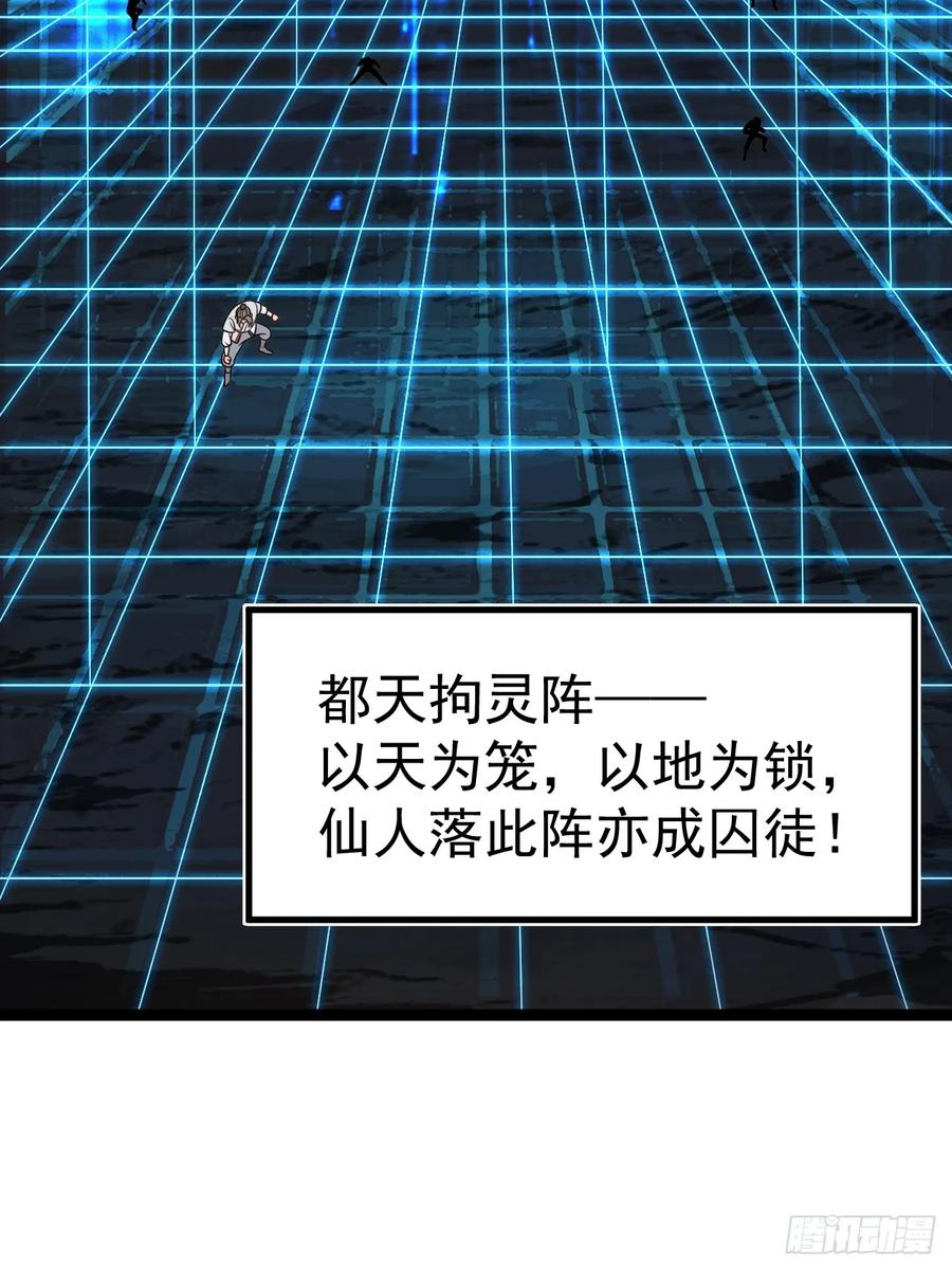 正义的我被系统逼成大反派 第131话 人vs仙 第12页