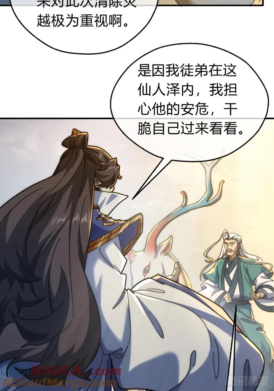 请公子斩妖 132话 阿巴阿巴 第25页