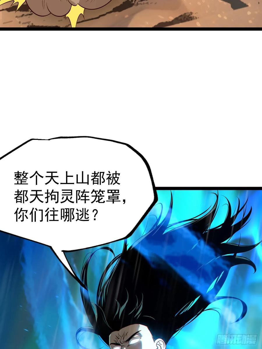正义的我被系统逼成大反派 第131话 人vs仙 第9页