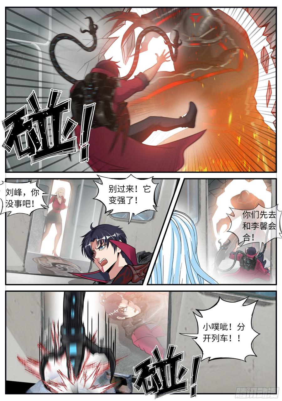 系统送我避难所 地铁 第13页