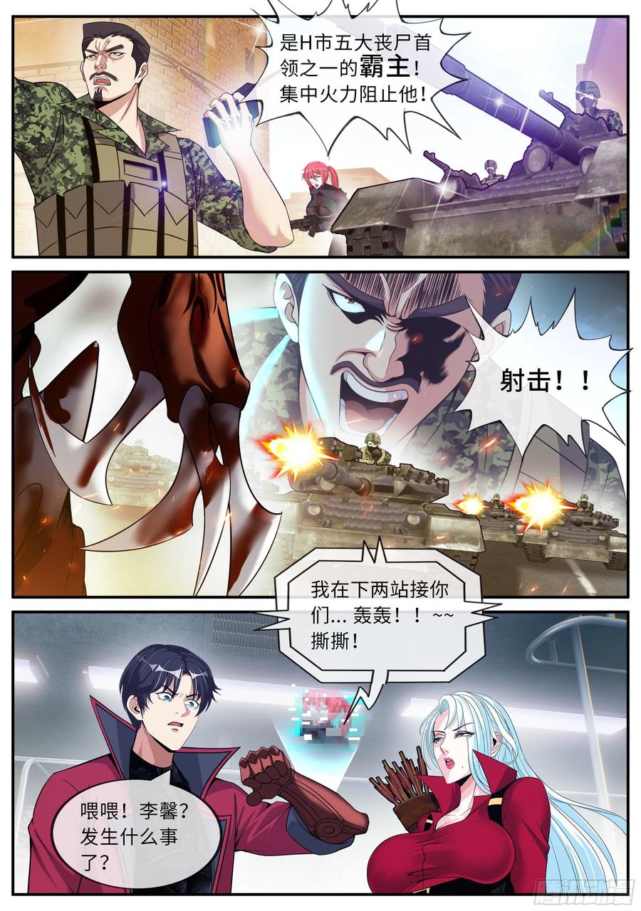 系统送我避难所 地铁 第7页