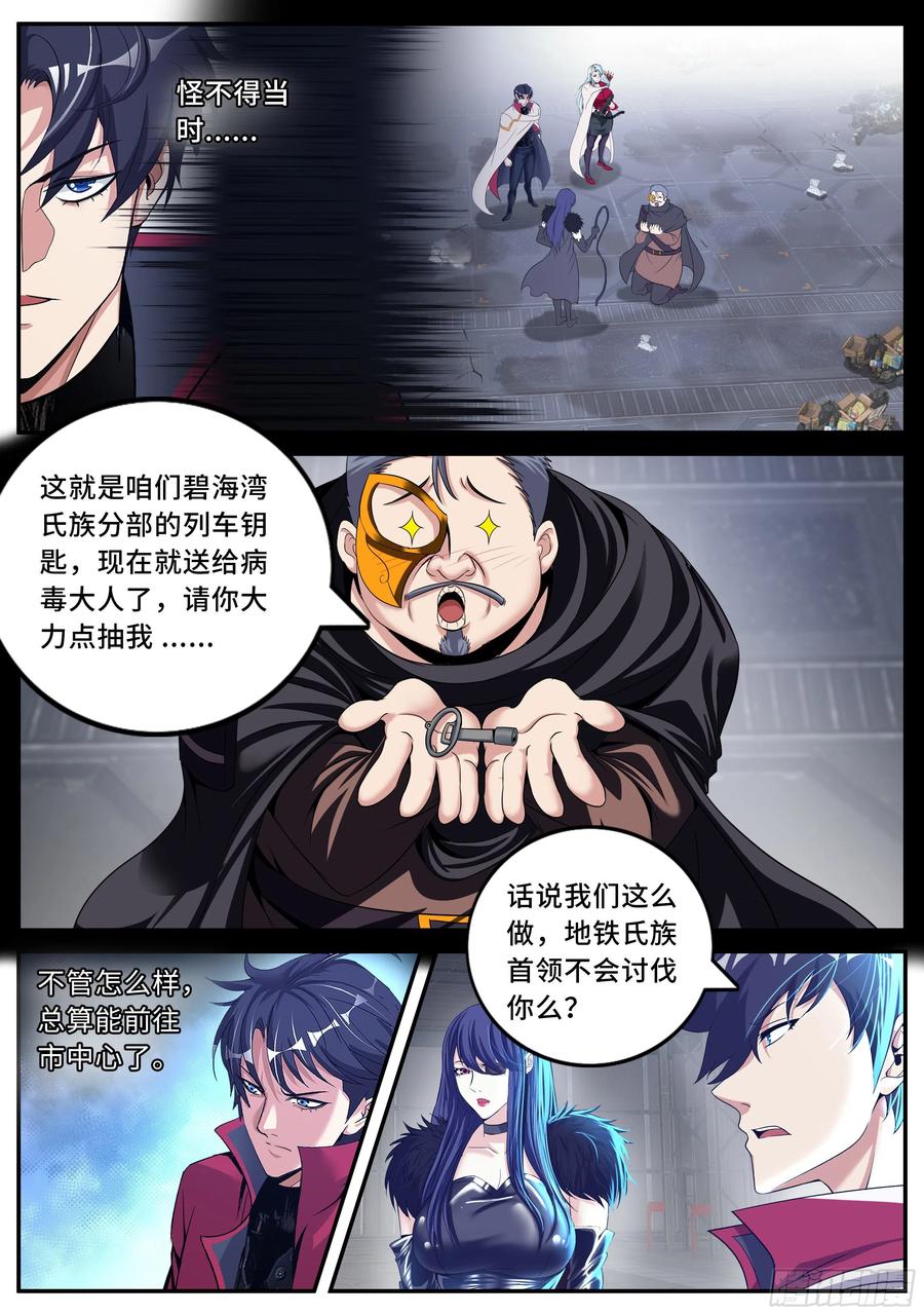 系统送我避难所 地铁 第3页