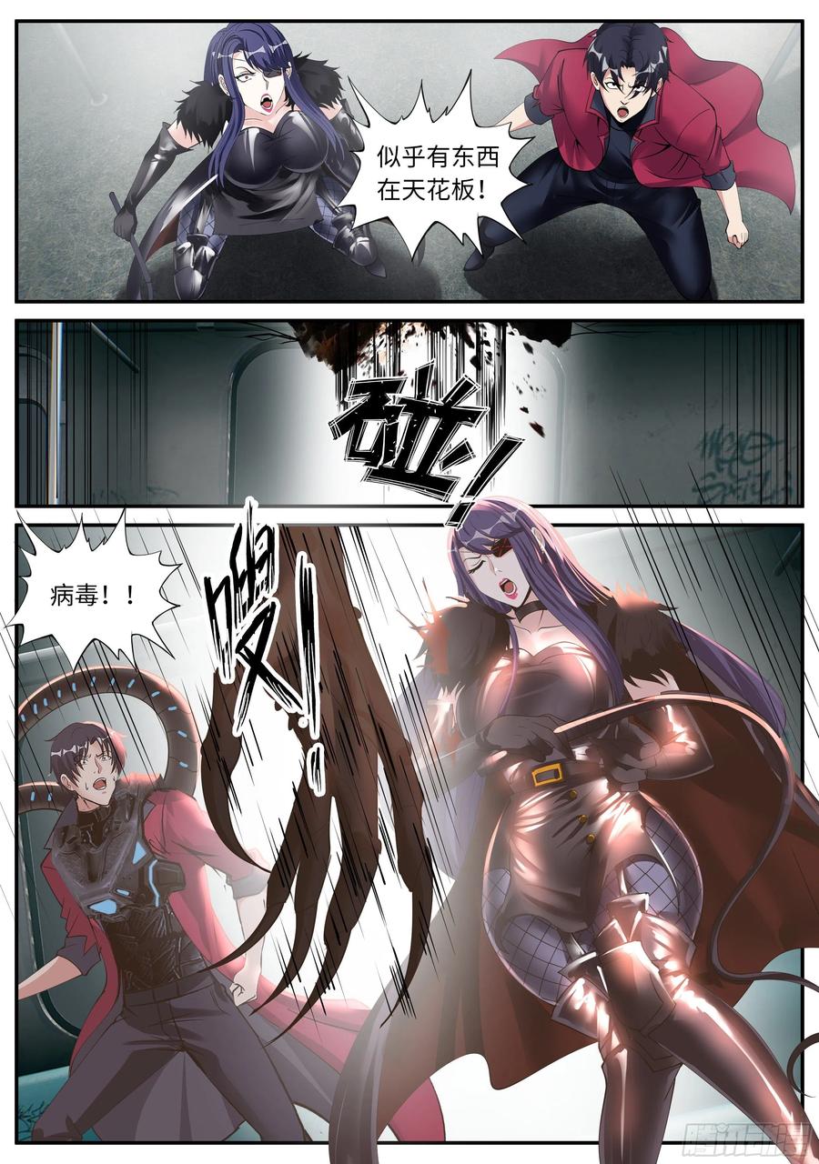 系统送我避难所 地铁 第9页