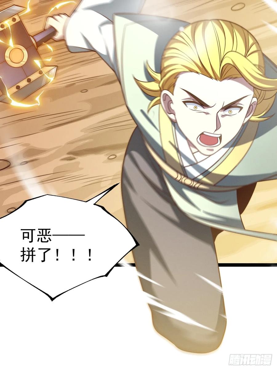 正义的我被系统逼成大反派 第131话 人vs仙 第24页