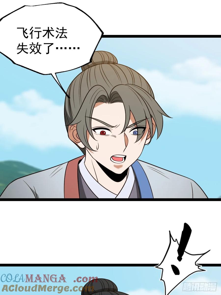 正义的我被系统逼成大反派 第131话 人vs仙 第13页