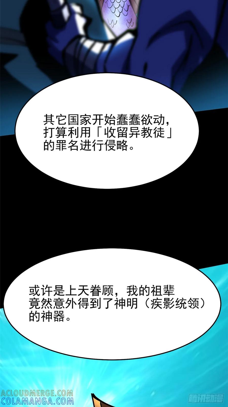 《我真不想学禁咒》第133话 第31页