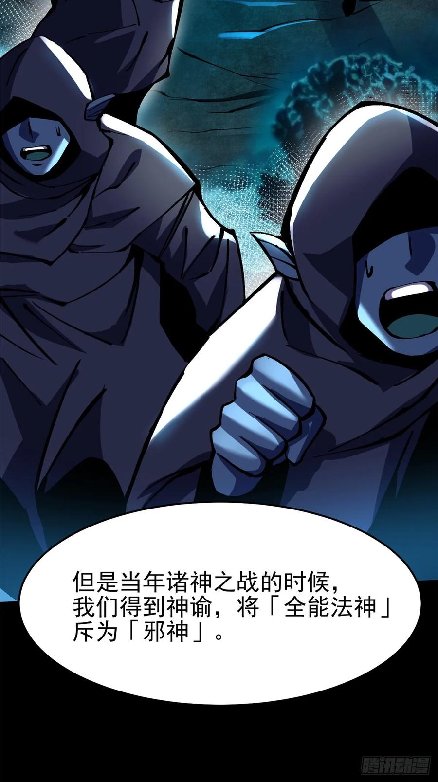 《我真不想学禁咒》第133话 第26页