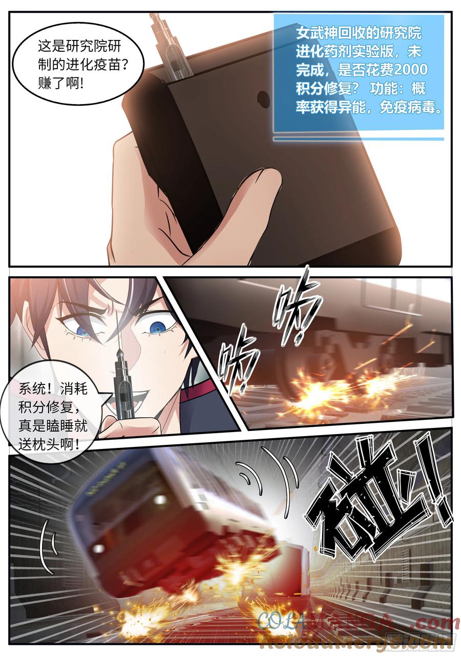 系统送我避难所 别留下遗憾 第7页