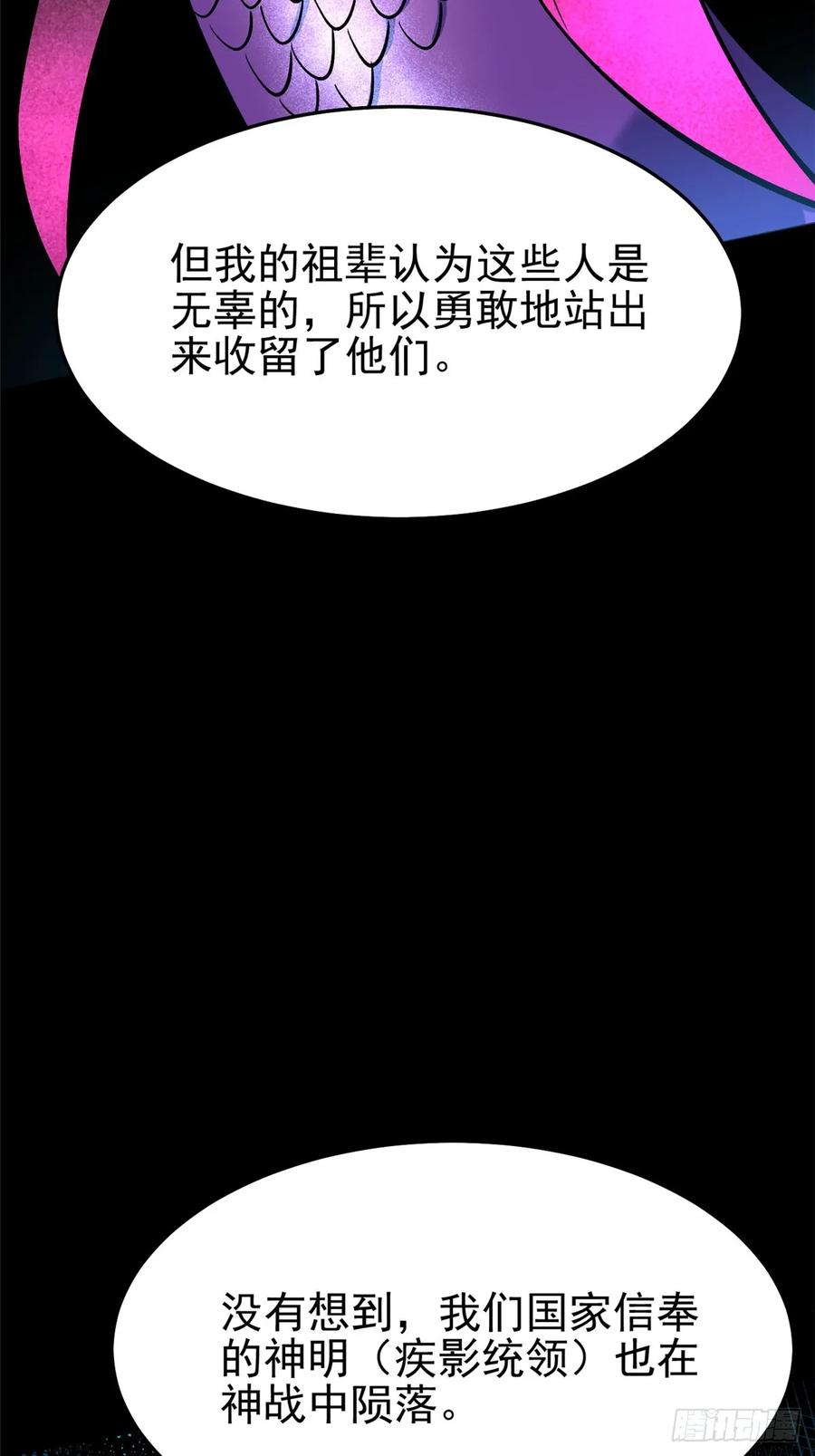 《我真不想学禁咒》第133话 第29页