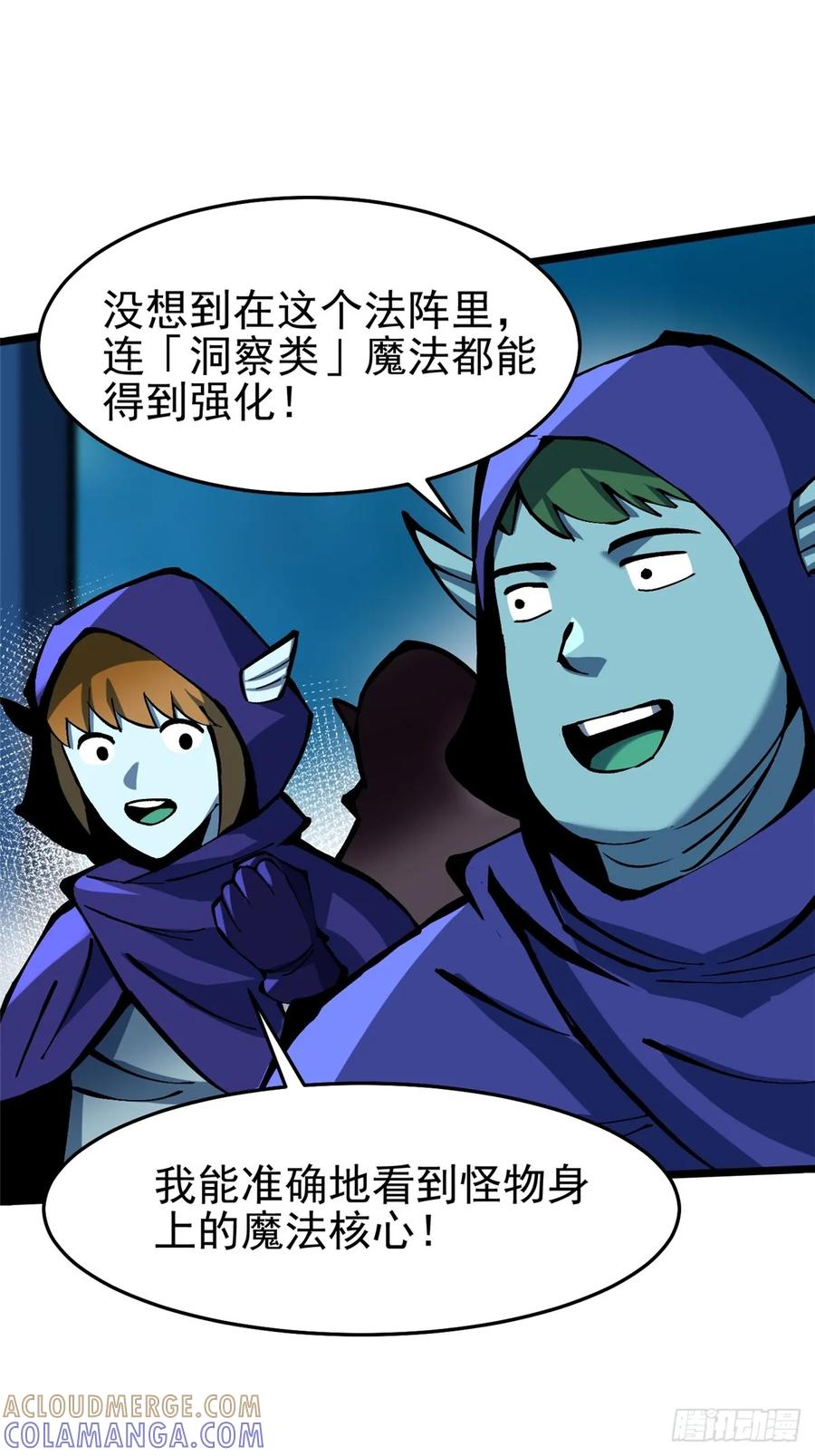《我真不想学禁咒》第133话 第16页
