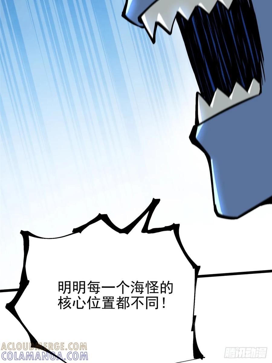 《我真不想学禁咒》第133话 第13页