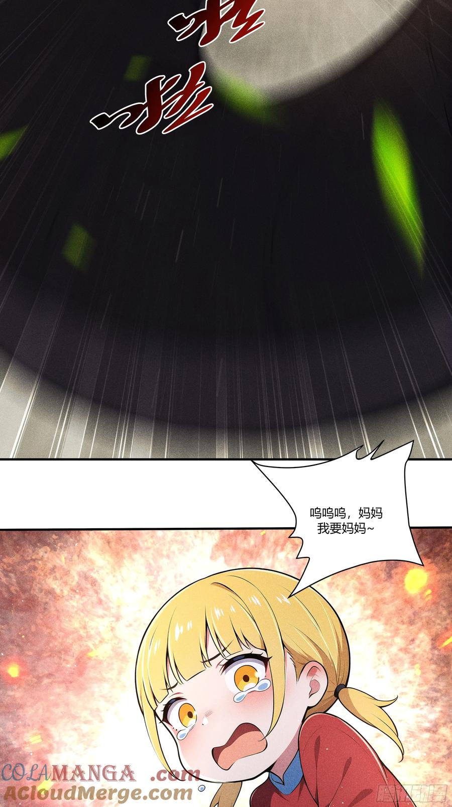 《我主宰了灵气复苏》133 剑斩妖物 第16页
