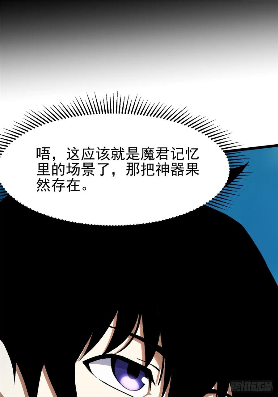 《我真不想学禁咒》第133话 第33页