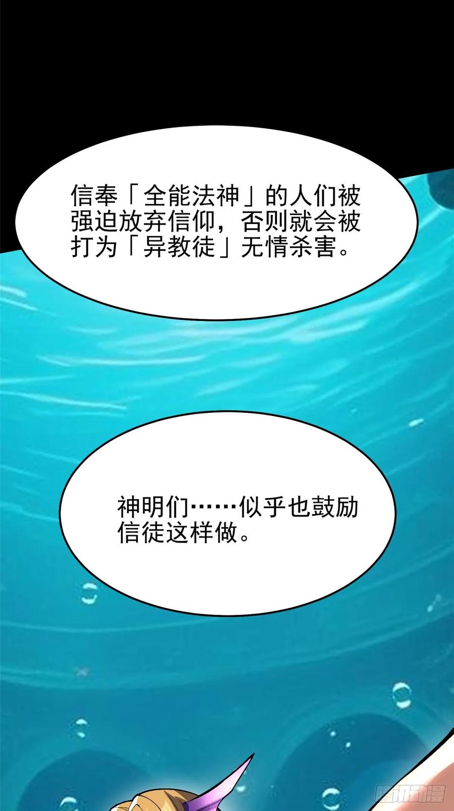 《我真不想学禁咒》第133话 第27页